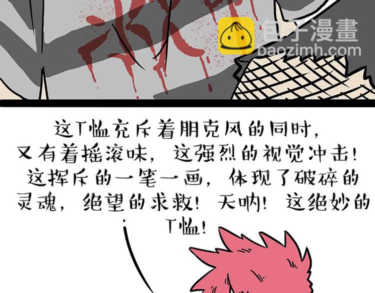 🍘吾皇巴扎黑 第208话 代喂猫不要命 第34页