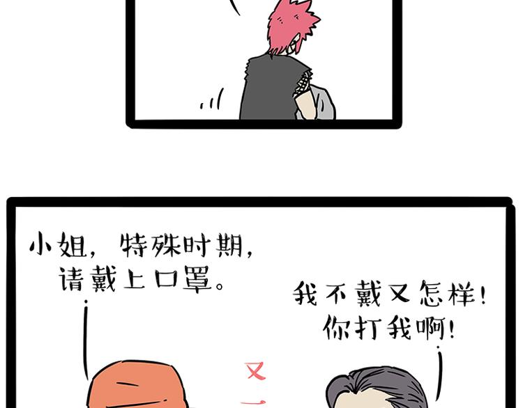 🍘吾皇巴扎黑 第208话 代喂猫不要命 第36页
