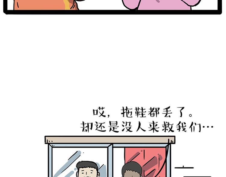 🍘吾皇巴扎黑 第208话 代喂猫不要命 第39页