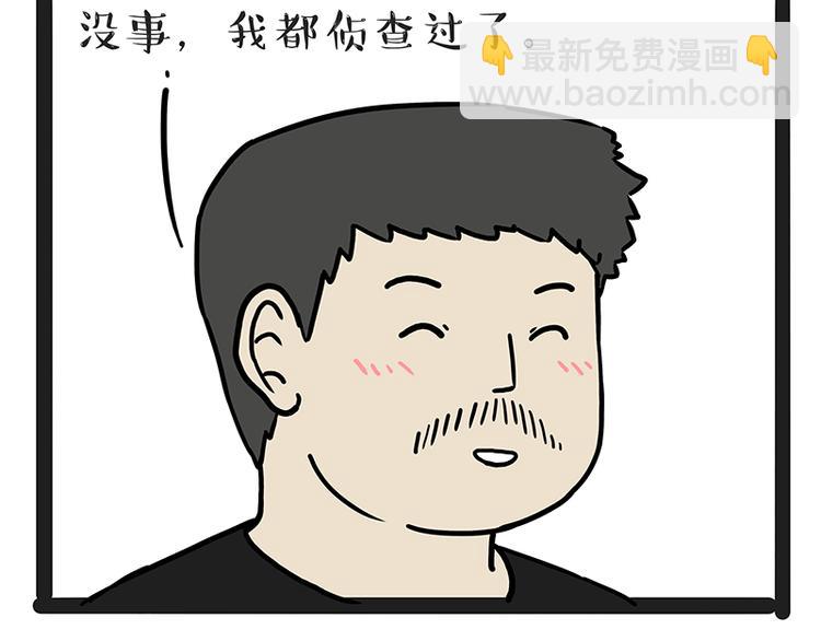 🍘吾皇巴扎黑 第208话 代喂猫不要命 第4页