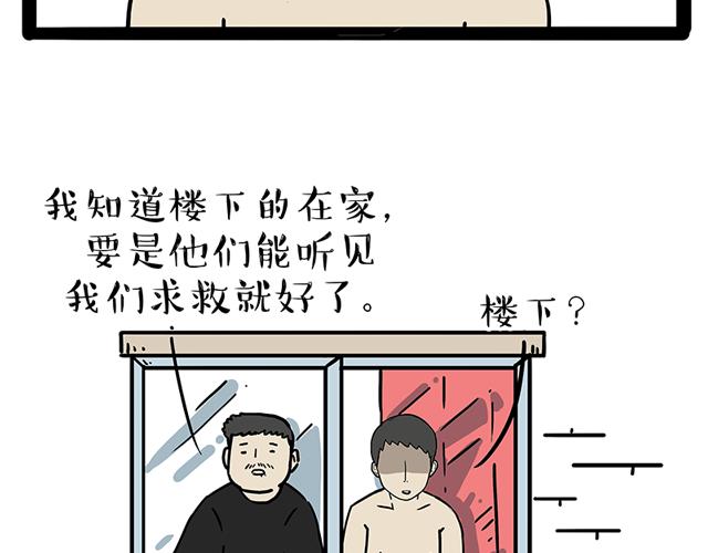 🍘吾皇巴扎黑 第208话 代喂猫不要命 第42页