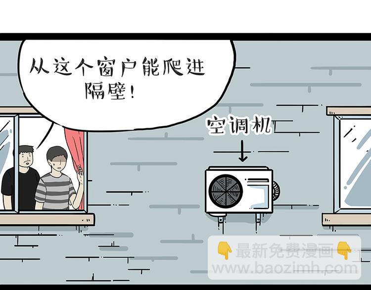 🍘吾皇巴扎黑 第208话 代喂猫不要命 第5页