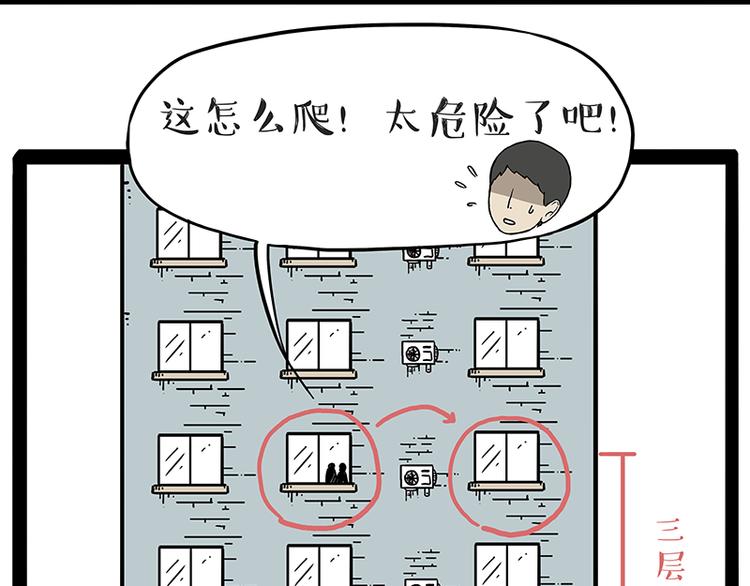 🍘吾皇巴扎黑 第208话 代喂猫不要命 第6页