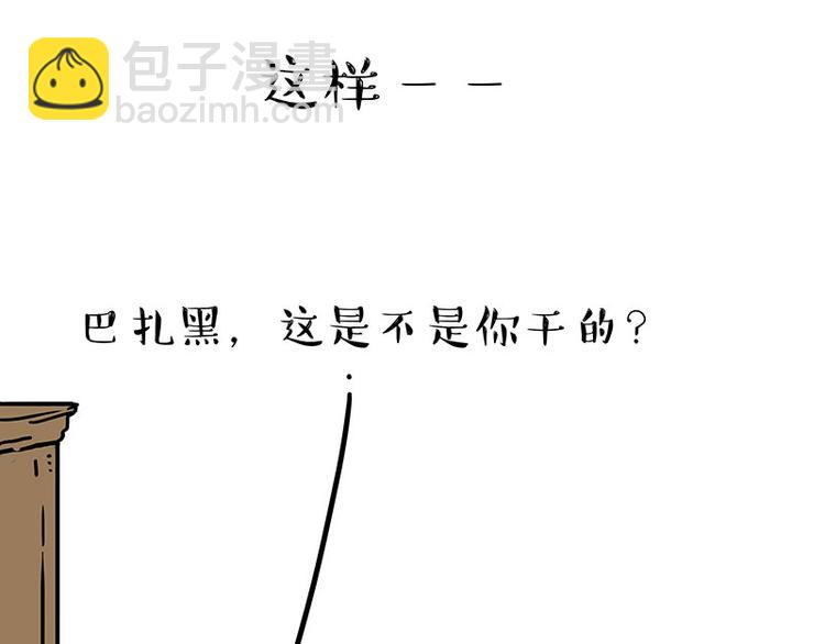 🍘吾皇巴扎黑 第210话 巴扎黑是最委屈的狗 第10页