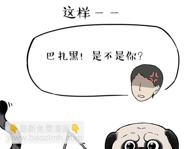 🍘吾皇巴扎黑 第210话 巴扎黑是最委屈的狗 第12页
