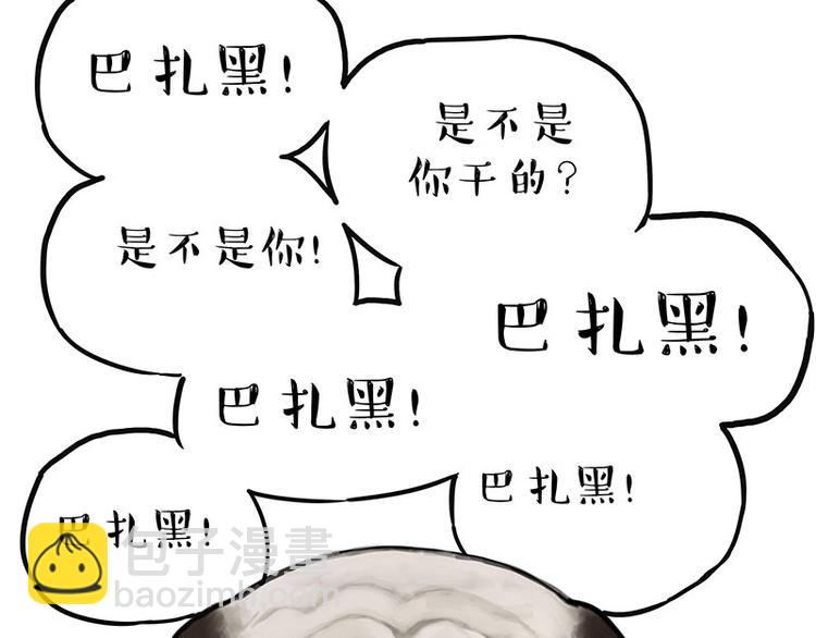 🍘吾皇巴扎黑 第210话 巴扎黑是最委屈的狗 第14页