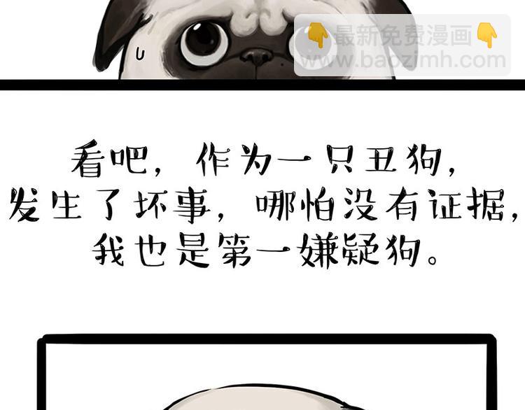 🍘吾皇巴扎黑 第210话 巴扎黑是最委屈的狗 第15页