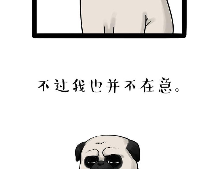 🍘吾皇巴扎黑 第210话 巴扎黑是最委屈的狗 第18页
