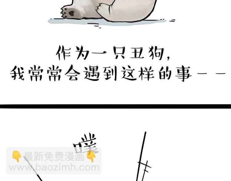 🍘吾皇巴扎黑 第210话 巴扎黑是最委屈的狗 第2页