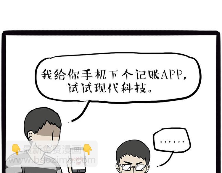 🍘吾皇巴扎黑 第210话 巴扎黑是最委屈的狗 第24页