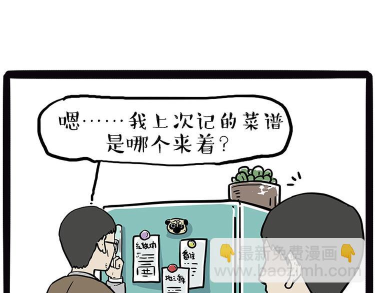 🍘吾皇巴扎黑 第210话 巴扎黑是最委屈的狗 第26页