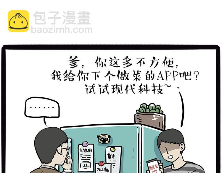 🍘吾皇巴扎黑 第210话 巴扎黑是最委屈的狗 第28页