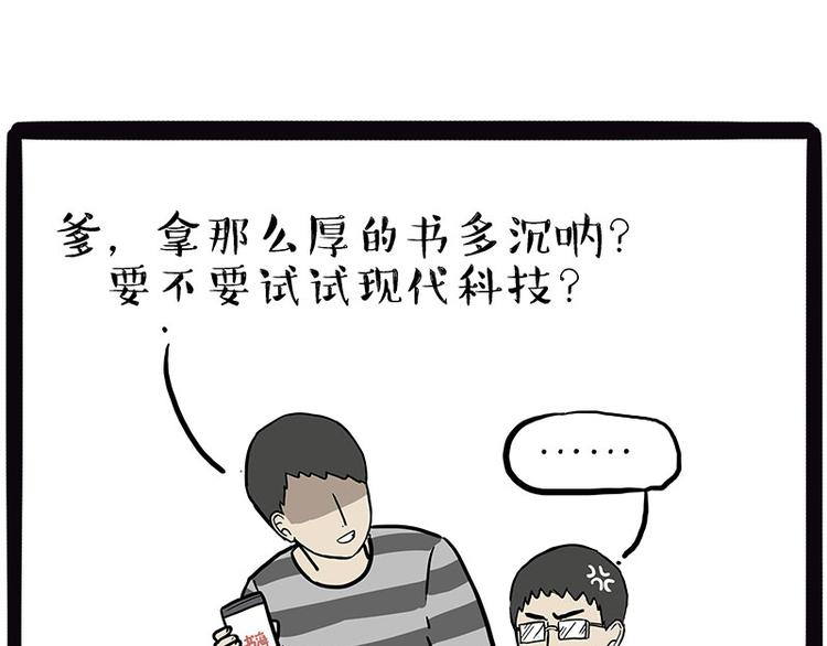 🍘吾皇巴扎黑 第210话 巴扎黑是最委屈的狗 第30页