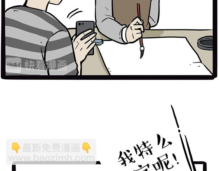 🍘吾皇巴扎黑 第210话 巴扎黑是最委屈的狗 第33页