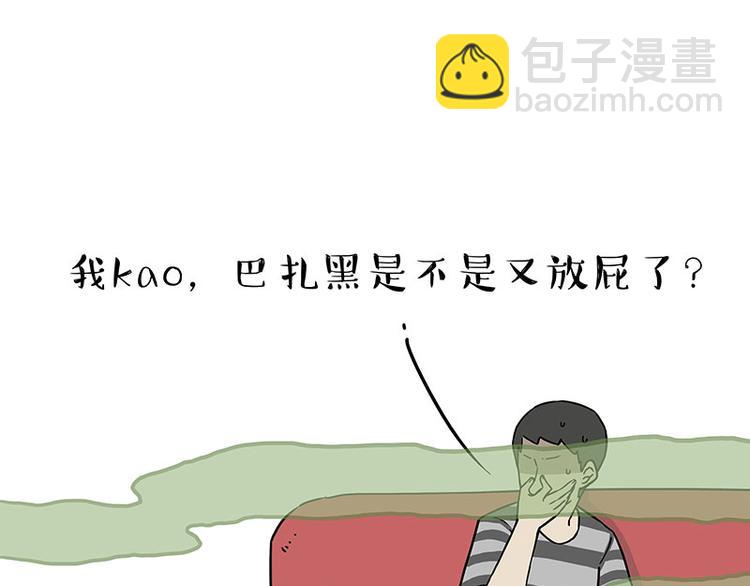 🍘吾皇巴扎黑 第210话 巴扎黑是最委屈的狗 第4页