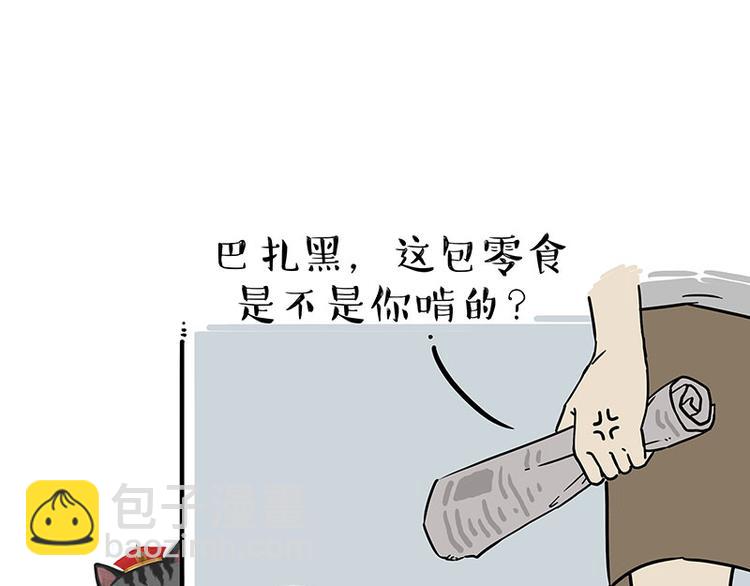 🍘吾皇巴扎黑 第210话 巴扎黑是最委屈的狗 第6页