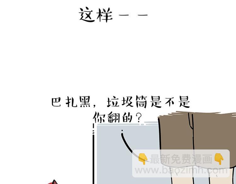 🍘吾皇巴扎黑 第210话 巴扎黑是最委屈的狗 第8页