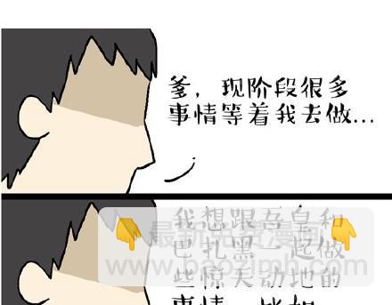 🍘吾皇巴扎黑 第22话 全民CP时代！ 第13页