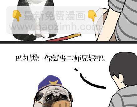 🍘吾皇巴扎黑 第22话 全民CP时代！ 第16页