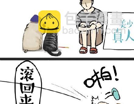 🍘吾皇巴扎黑 第22话 全民CP时代！ 第18页