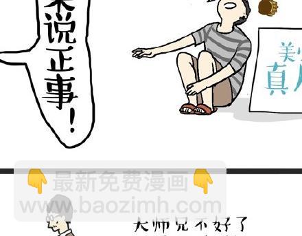 🍘吾皇巴扎黑 第22话 全民CP时代！ 第19页