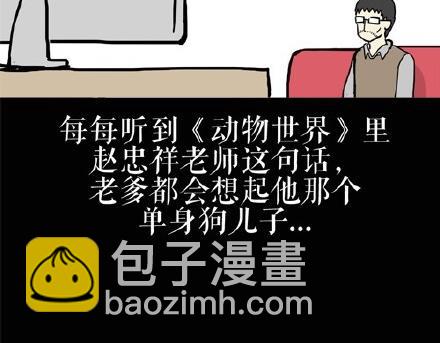 🍘吾皇巴扎黑 第22话 全民CP时代！ 第2页