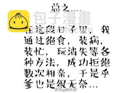 🍘吾皇巴扎黑 第22话 全民CP时代！ 第21页