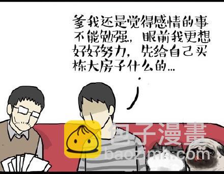 🍘吾皇巴扎黑 第22话 全民CP时代！ 第23页