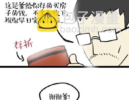 🍘吾皇巴扎黑 第22话 全民CP时代！ 第26页