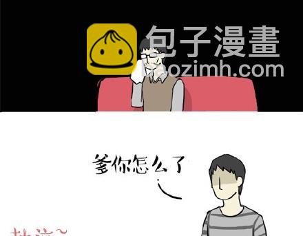 🍘吾皇巴扎黑 第22话 全民CP时代！ 第3页