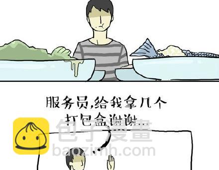 🍘吾皇巴扎黑 第22话 全民CP时代！ 第33页
