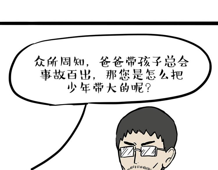 🍘吾皇巴扎黑 第212话 万能爹和“狗”生 第1页