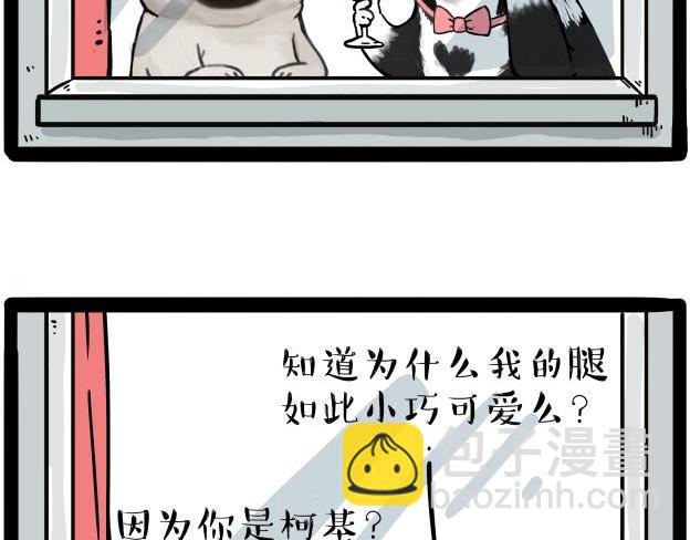 🍘吾皇巴扎黑 第212话 万能爹和“狗”生 第14页