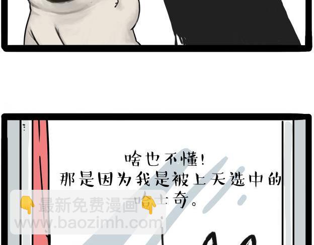 🍘吾皇巴扎黑 第212话 万能爹和“狗”生 第17页