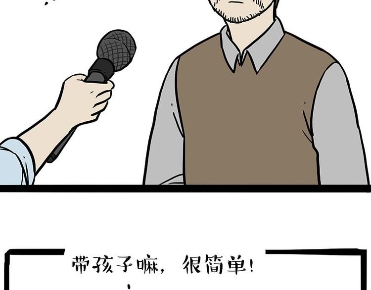 🍘吾皇巴扎黑 第212话 万能爹和“狗”生 第2页
