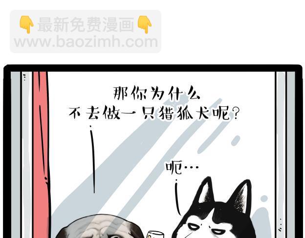 🍘吾皇巴扎黑 第212话 万能爹和“狗”生 第26页