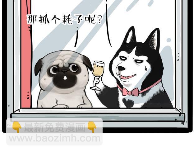 🍘吾皇巴扎黑 第212话 万能爹和“狗”生 第28页