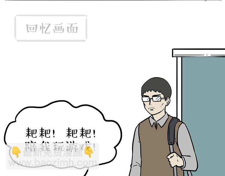 🍘吾皇巴扎黑 第212话 万能爹和“狗”生 第4页