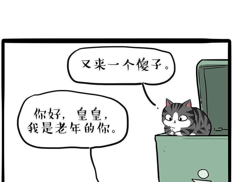 🍘吾皇巴扎黑 第214话 脱线穿越（下） 第1页