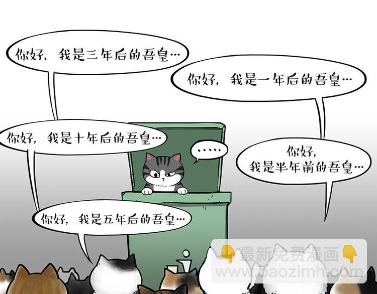 🍘吾皇巴扎黑 第214话 脱线穿越（下） 第16页