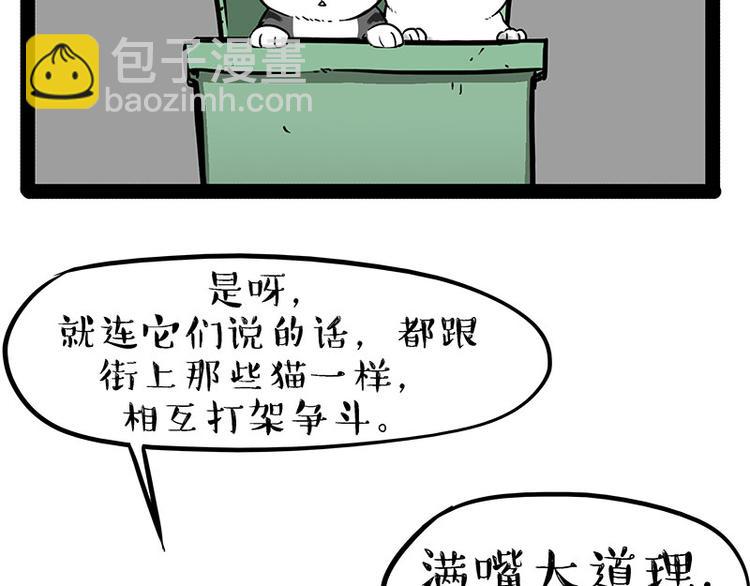 🍘吾皇巴扎黑 第214话 脱线穿越（下） 第25页