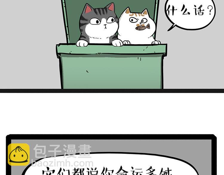 🍘吾皇巴扎黑 第214话 脱线穿越（下） 第44页