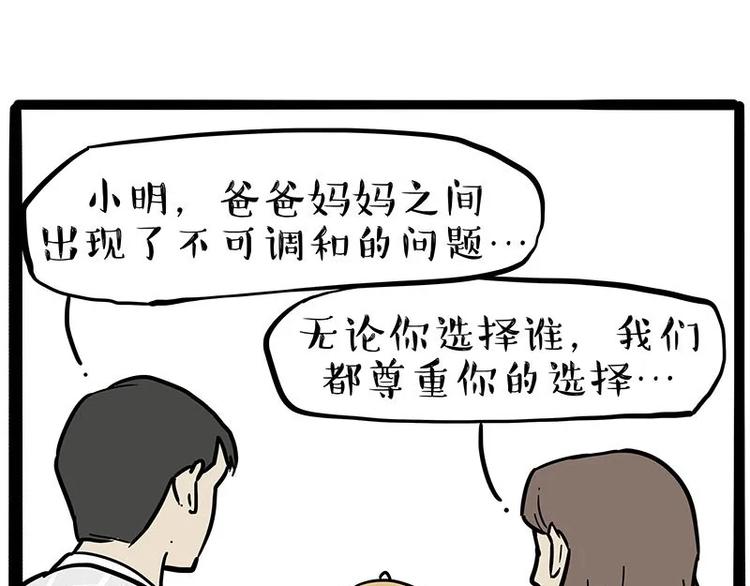 🍘吾皇巴扎黑 第216话 傲霸求领养了！ 第1页