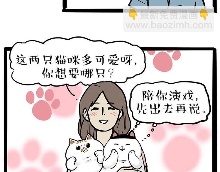 🍘吾皇巴扎黑 第216话 傲霸求领养了！ 第13页
