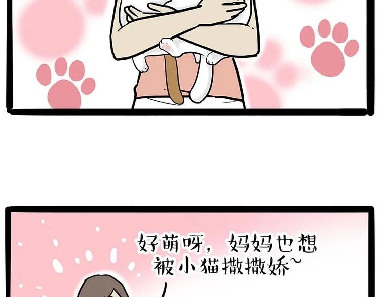 🍘吾皇巴扎黑 第216话 傲霸求领养了！ 第14页
