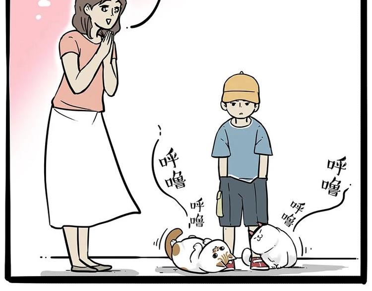 🍘吾皇巴扎黑 第216话 傲霸求领养了！ 第15页