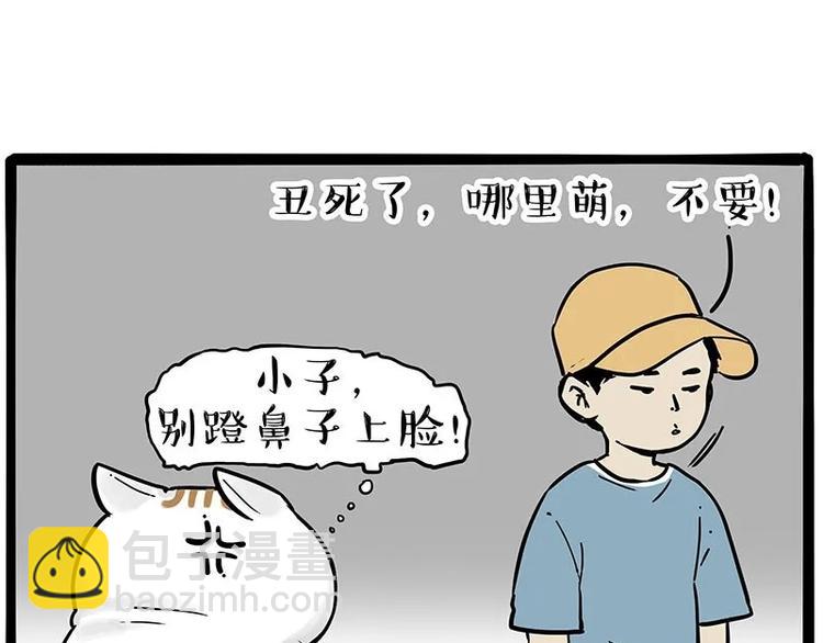 🍘吾皇巴扎黑 第216话 傲霸求领养了！ 第17页