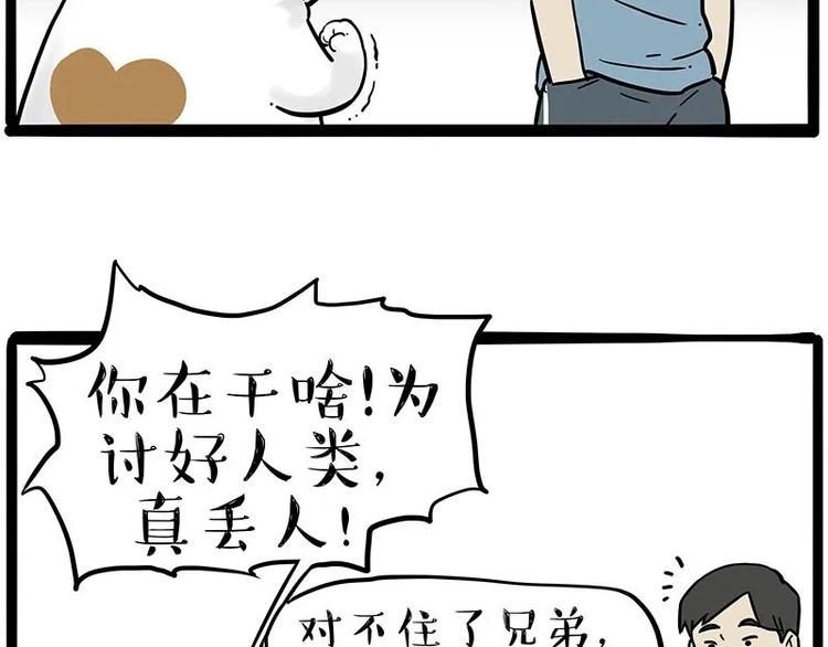 🍘吾皇巴扎黑 第216话 傲霸求领养了！ 第18页