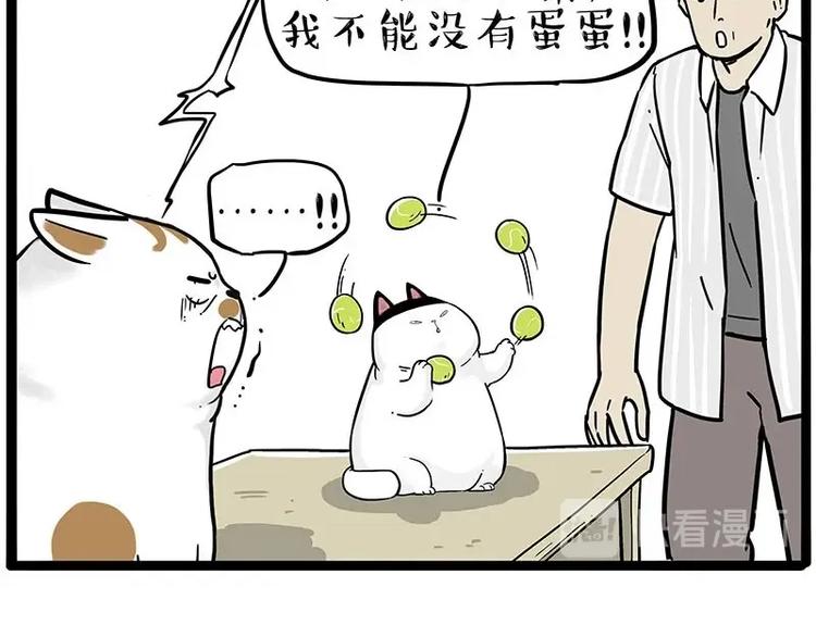 🍘吾皇巴扎黑 第216话 傲霸求领养了！ 第19页
