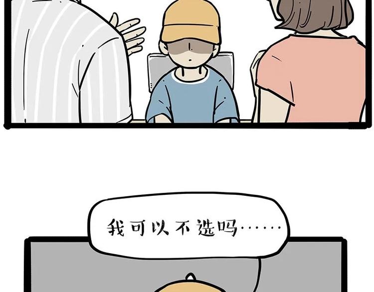 🍘吾皇巴扎黑 第216话 傲霸求领养了！ 第2页